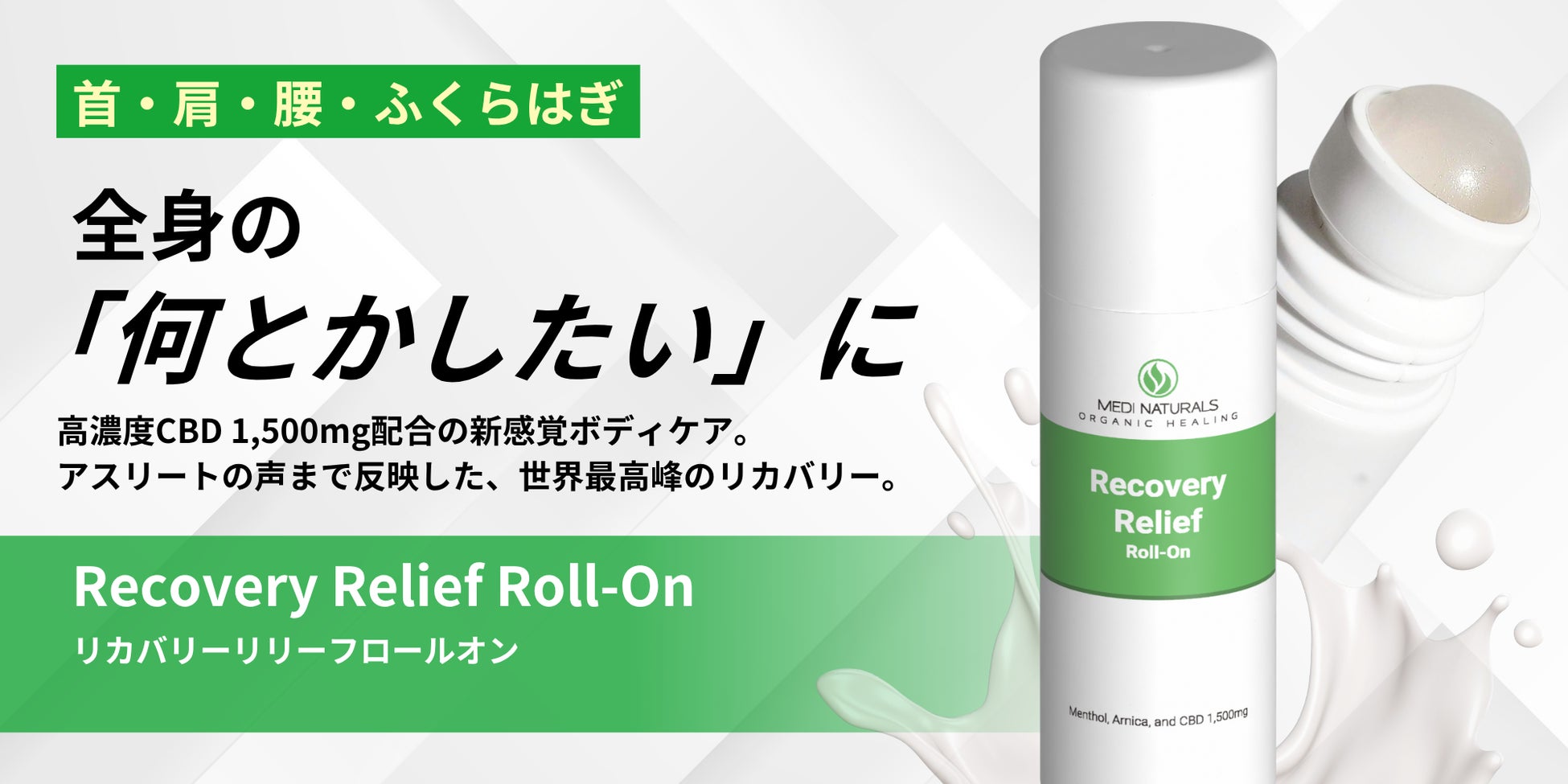 「さらに心に余裕が生まれる」トップアスリート愛用CBDブランド【健康の近道に】