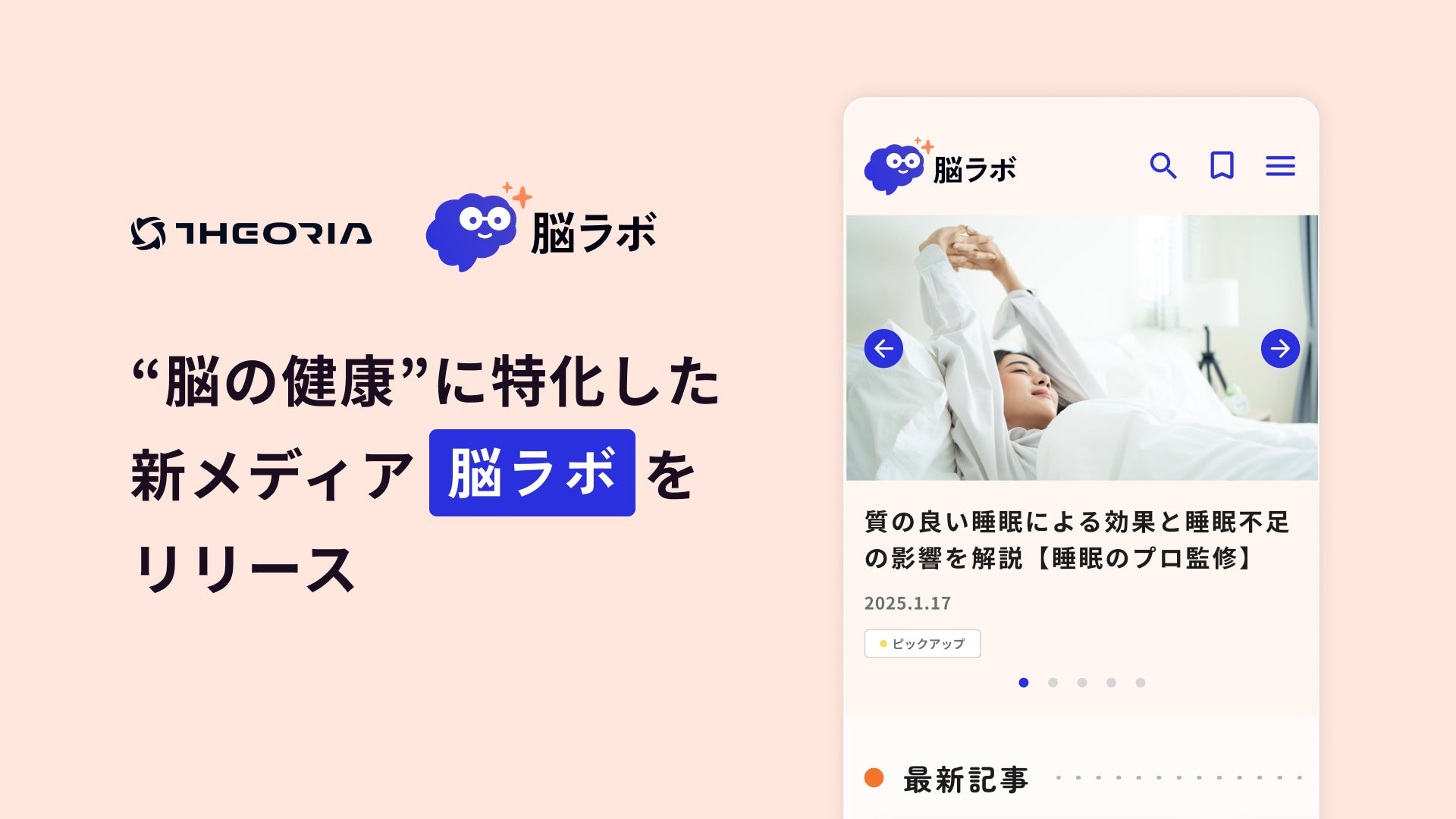 ”脳の健康”に特化した新メディア「脳ラボ」をリリース