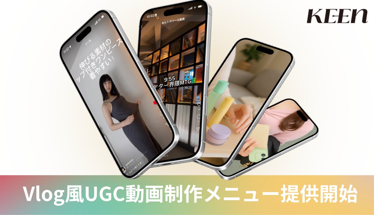 KEEN、界隈DBによるAIリサーチを活用し、“感性に届くVlog風UGC”の制作サービスを提供開始