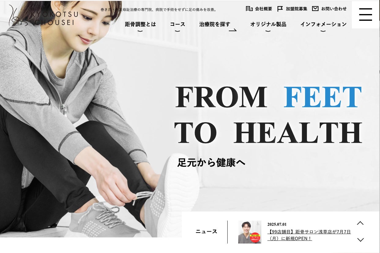 【祝☆全国100店舗突破！】SNSで話題の「足の専門サロン」が10年の歳月をかけて全国100店舗を達成、さらに日本中に足の相談ができる店舗を設置する！