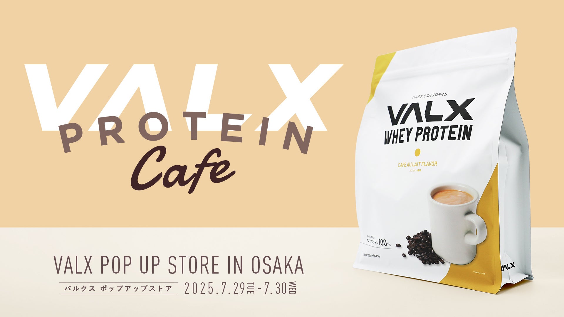 【大阪初開催】VALX POP UP STORE「VALX PROTEIN Cafe」を大阪でも念願の開催決定
