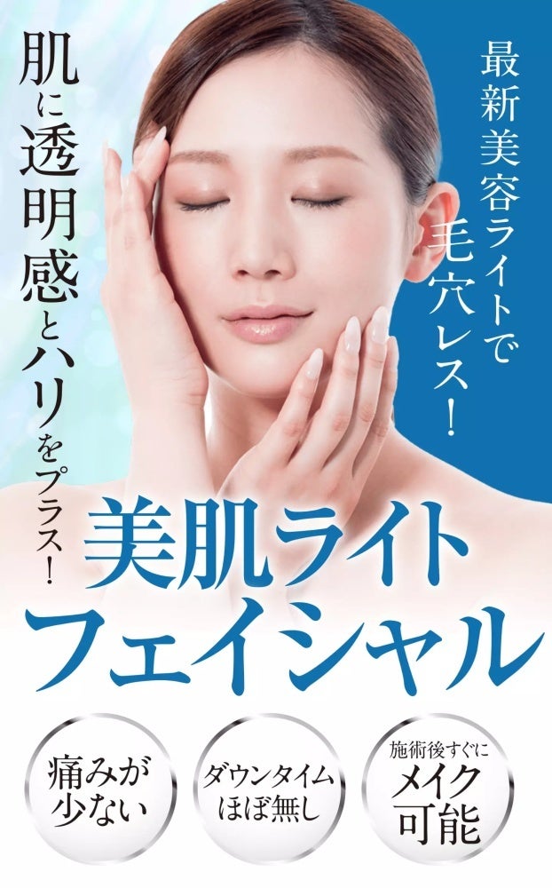 【新メニュー登場！】P・SPO BEAUTY エミフルMASAKI店にて美肌ライトフェイシャル本格導入