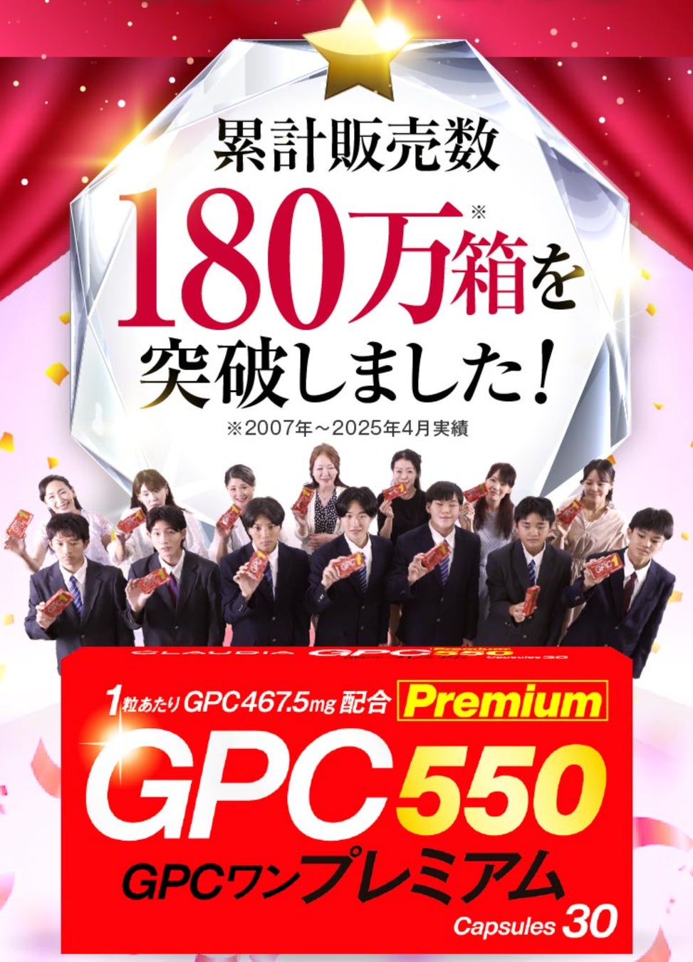 「GPCワン・プレミアム」が発売以来、累計180万箱を突破！子どもの成長を心配するお母さまに圧倒的支持！