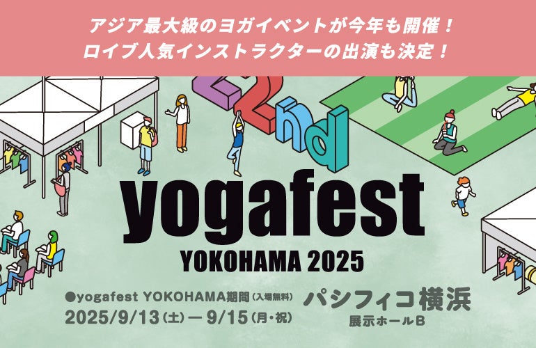アジア最大級のヨガイベント『yogafest YOKOHAMA 2025』今年もロイブ講師の出演決定！