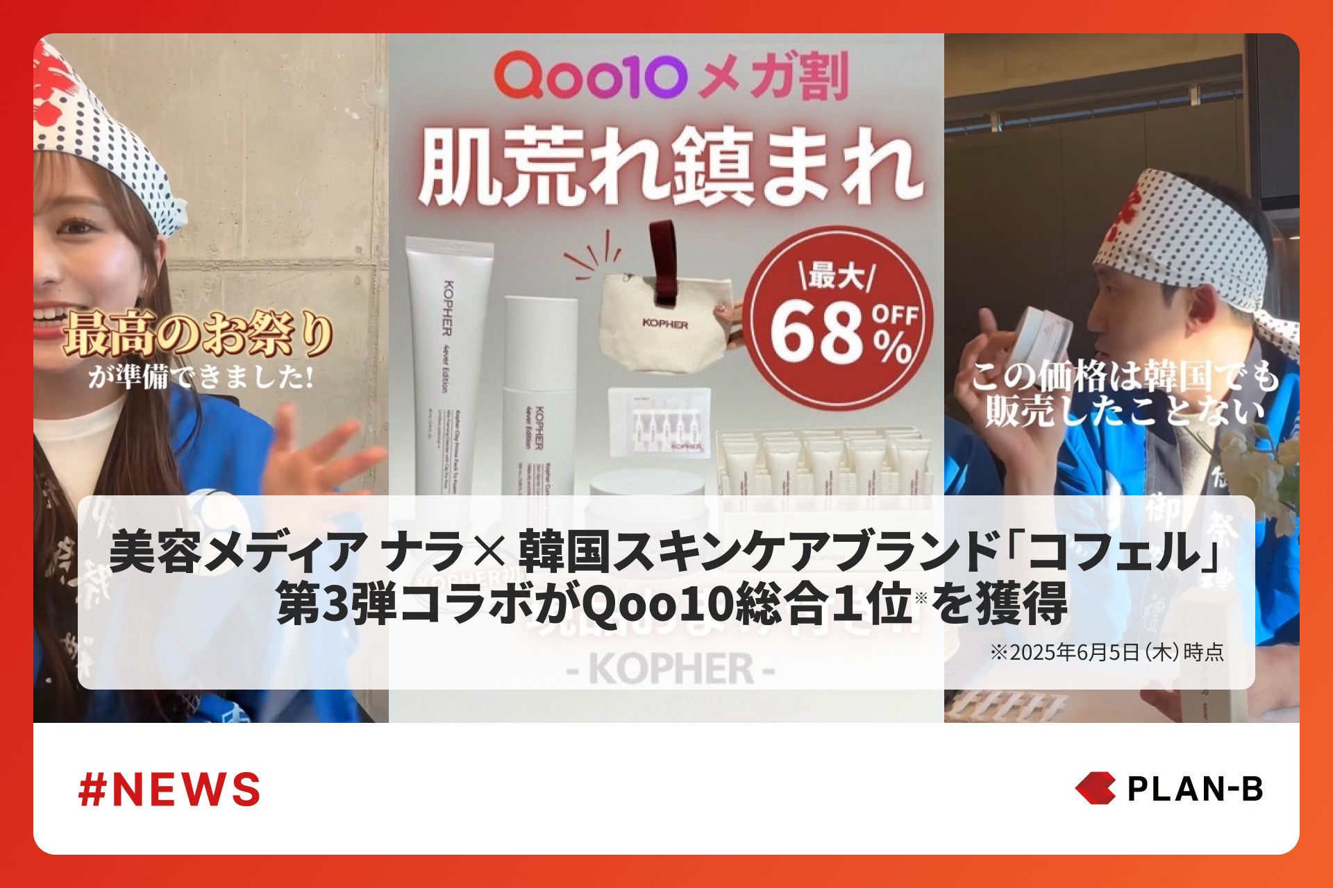 コフェル×ナラ 第3弾コラボがQoo10総合1位を獲得　発売翌朝に限定500個が完売、累計販売約5,100件・売上約4,100万円を達成