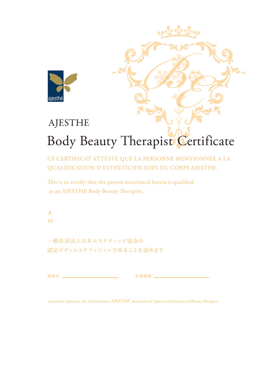 「第67回AJESTHE認定フェイシャルエステティシャンボディエステティシャン」資格試験実施のご案内