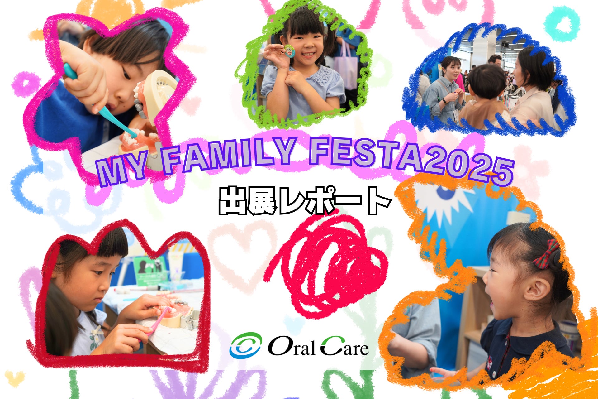 「マイファミリーフェスタ2025」に出展しました＆「おいしさのヒミツを解き明かす体験会」を開催します！