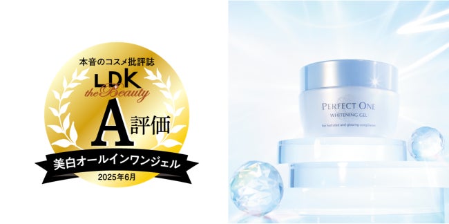本音のコスメ批評誌「LDK the Beauty」にて『パーフェクトワン』の美白オールインワンジェルがA評価を獲得