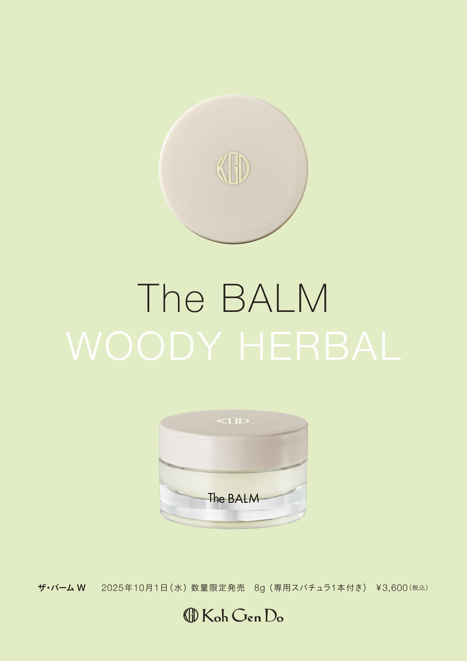 【Koh Gen Do 2025スキンケア】森に抱かれる静けさを、肌と心へ。「The BALM」待望の新フレグランス“ウッディハーバル”を2025年10月１日（水）より数量限定で発売！