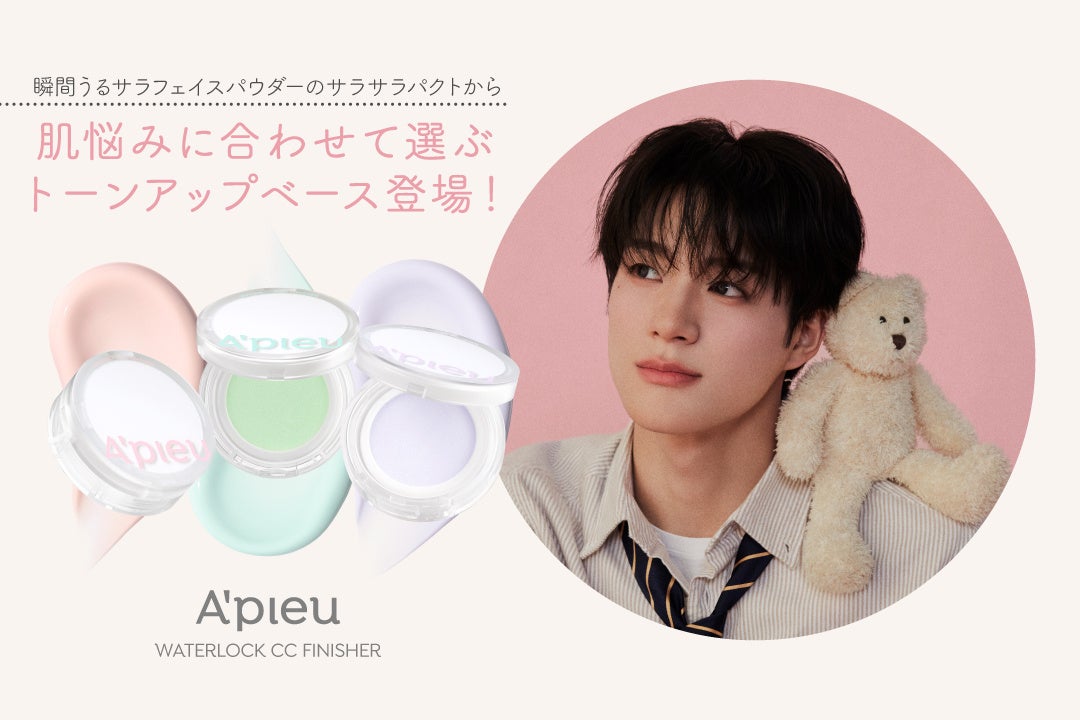 【vim BEAUTY】累計販売本数 150万本※ベースメイクシリーズより、暑い夏も coolに過ごせる「サマーエディション」が登場！