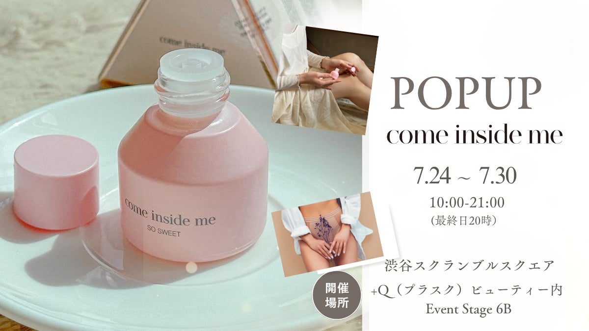 韓国発フェムケア・インナーパフュームブランド「COME INSIDE ME」が贈る香りのサマーバケーション – Fragrance BAR– 、渋谷スクランブルスクエアにて7月24日～30日開催