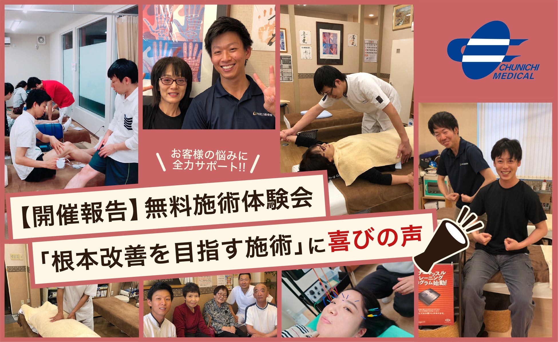 【開催レポート】中日鍼灸接骨院「無料施術体験会」を開催しました。地域住民の健康増進に貢献。