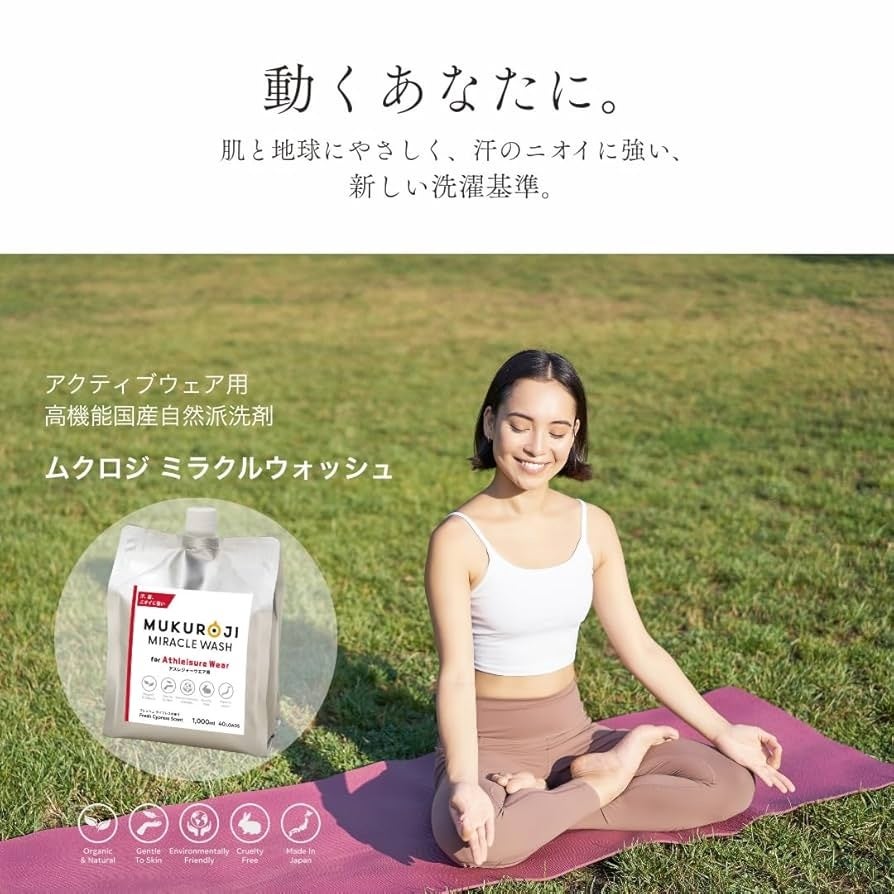 アクティブウェア専用の高機能国産自然派洗剤「ムクロジ ミラクルウォッシュ」をアスリート品質認定、7月30日～開催のSPORTECへ出展！