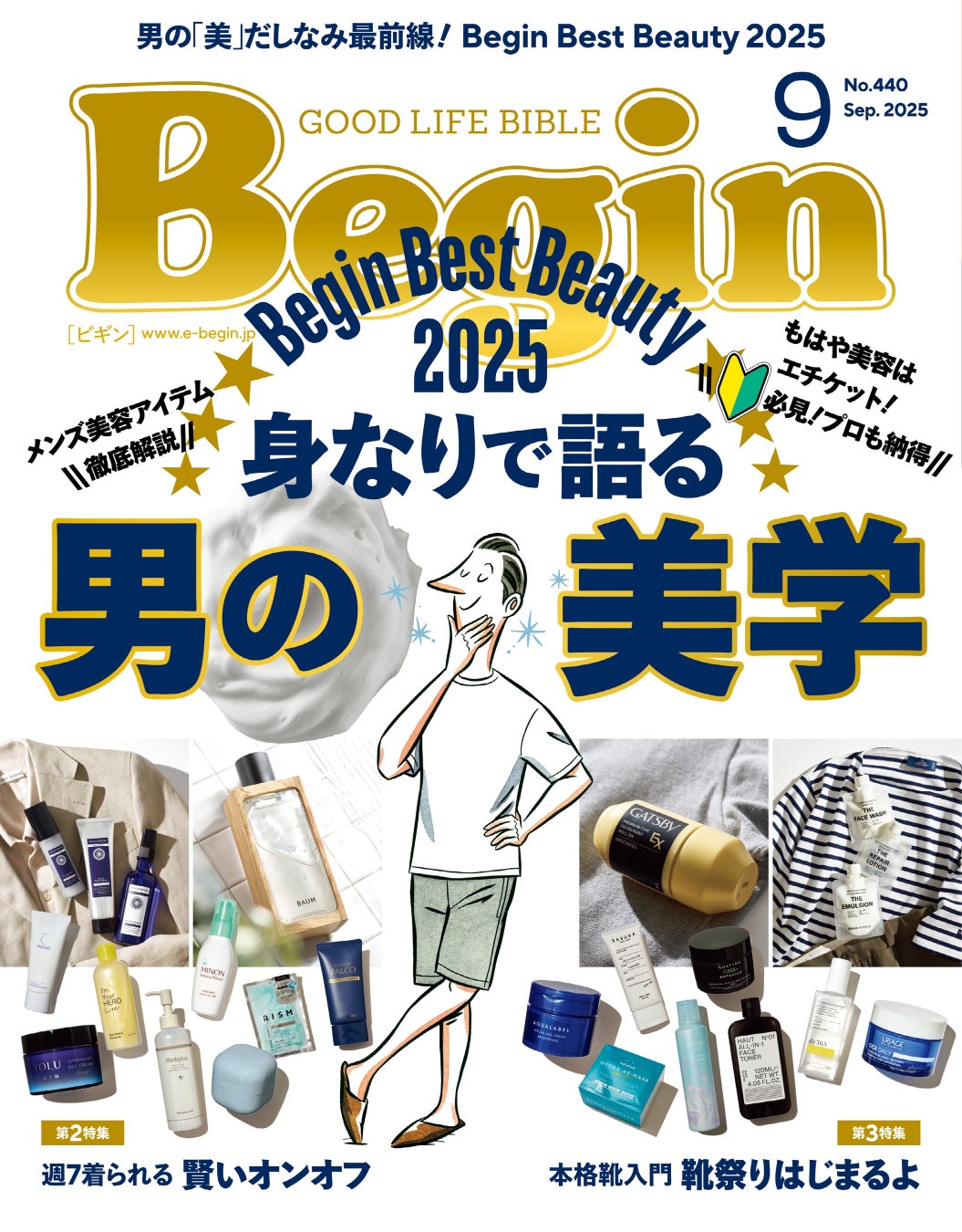 メンズコスメブランド OCHER、会社創業・ブランドローンチからわずか4ヶ月でBegin 9月号 Begin Best Beauty 2025のBEST認定を受賞