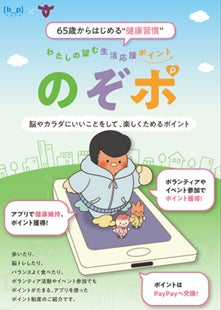 高知県南国市の健康ポイント事業『のぞポ』　ICTを活用し、参加高齢者が累計1億4千万歩を達成