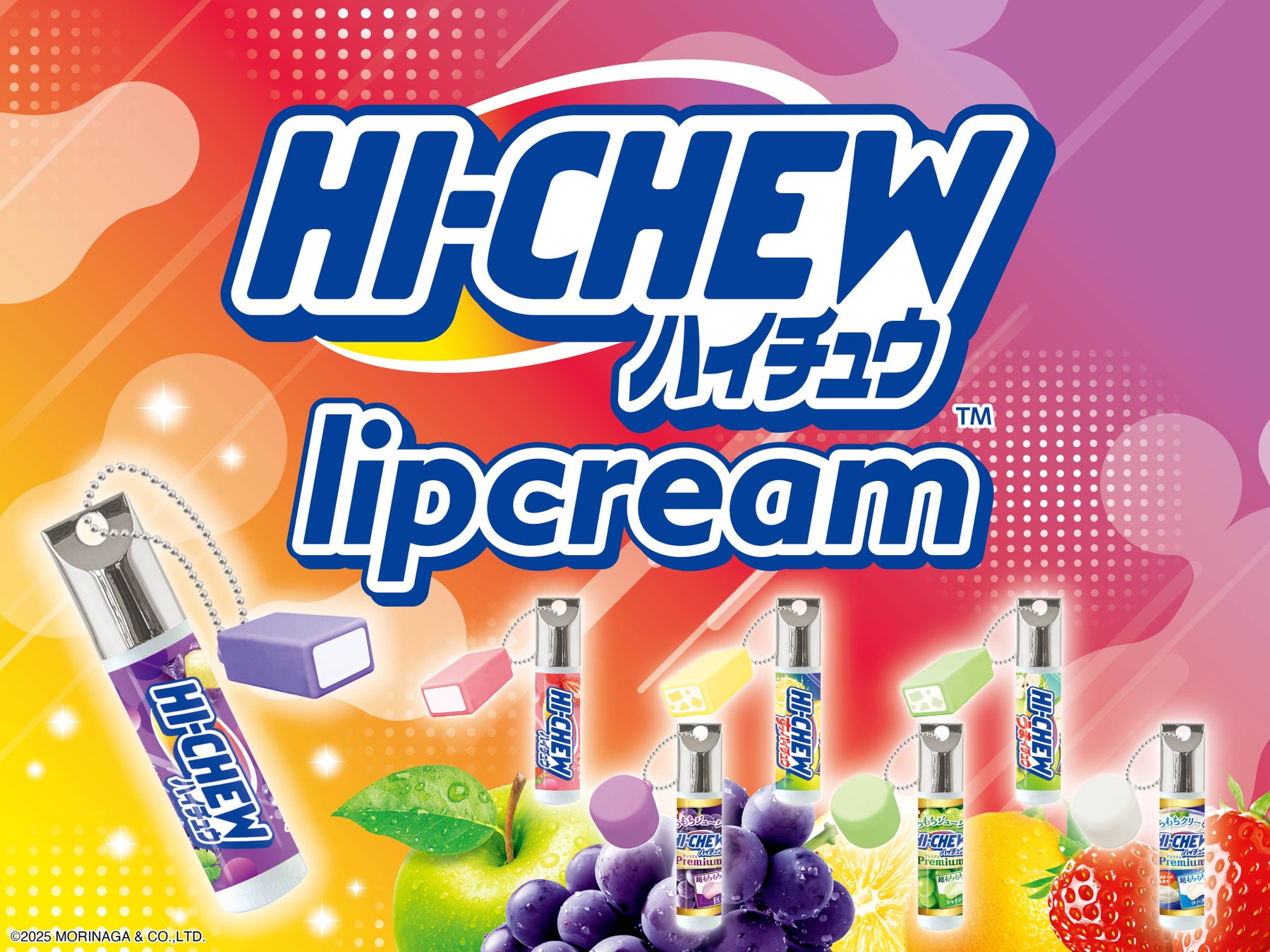 あの大人気お菓子、森永製菓の「ハイチュウ」がコスメに！粧美堂からハイチュウデザインのリップクリームが新登場