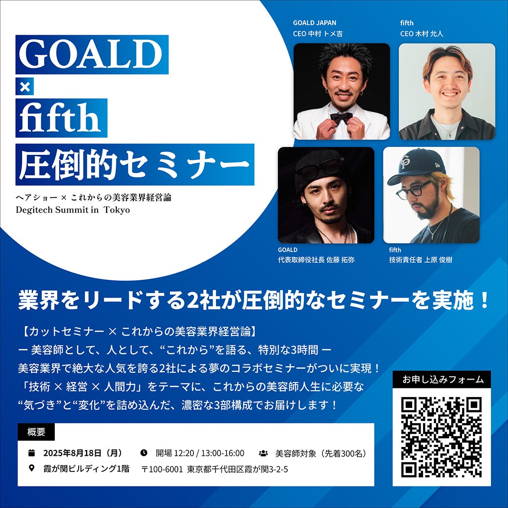 デジサロ、【圧倒的セミナー×美容業界経営論】GOALD×fifthが描く未来！「Degitech Summit in Tokyo」開催！