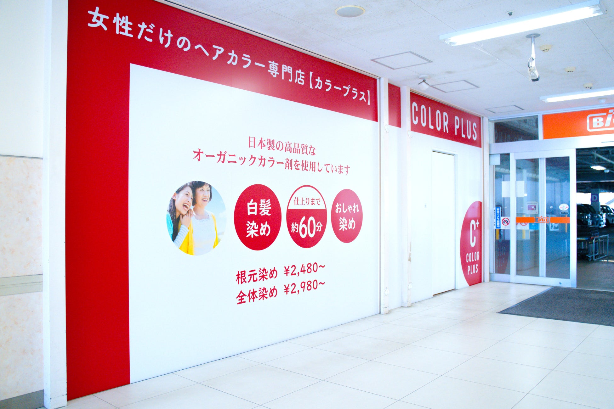 短時間・低価格で髪染めが出来るヘアカラー専門店「カラープラス」、石川県金沢市と神奈川県相模原市に2店舗同時オープンで全国48店舗に！8月には50店舗体制へ！