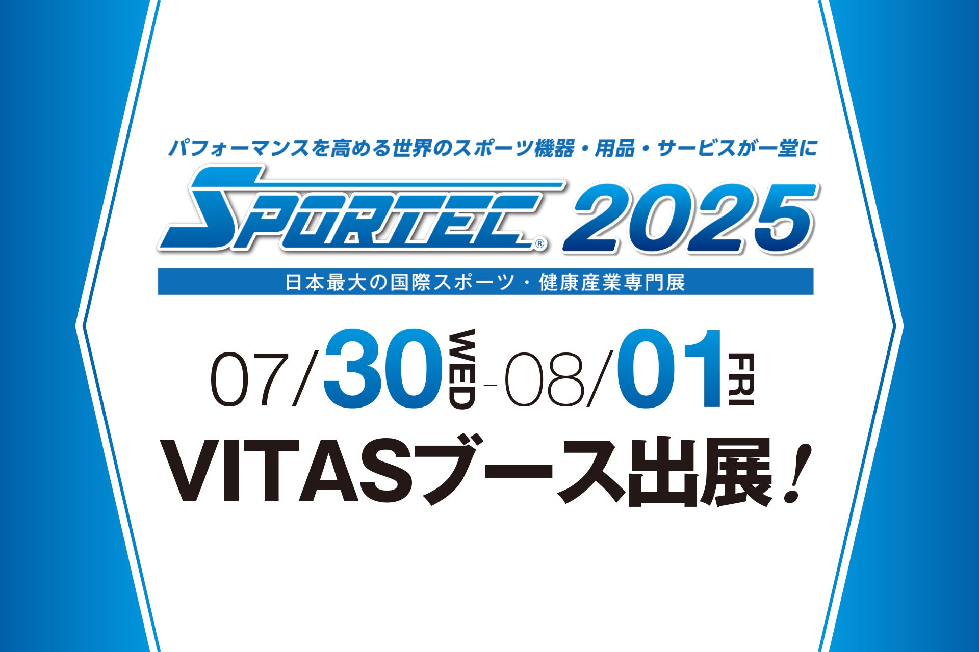 【試飲会開催】SPORTEC2025 に VITAS がブースを出展！