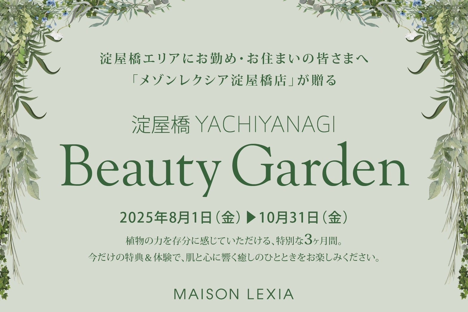 資生堂ビューティークリエイションセンターが、EXPO2025を彩る　　感性を刺激するヘアメイクで技術協力しました