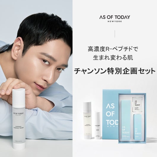 ニューヨークから始まったグローバルクリーンビューティーブランド「AS OF TODAY, Qoo10入店で日本市場に進出！「チャンソン特別企画セット」で初お目見え