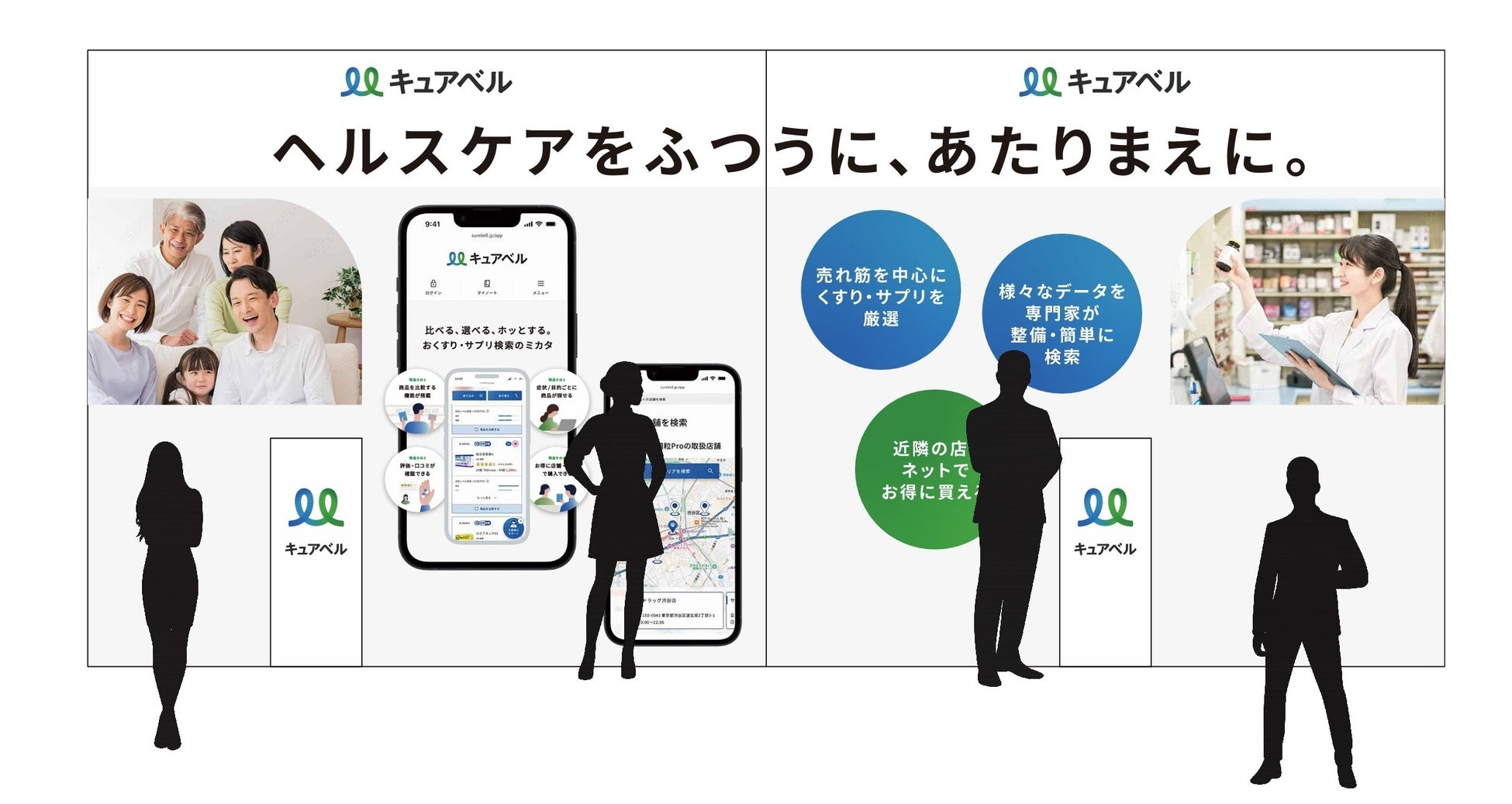 「ヘルスケアをふつうに、あたりまえに」を掲げるウィルベース、第25回JAPANドラッグストアショー出展のお知らせ