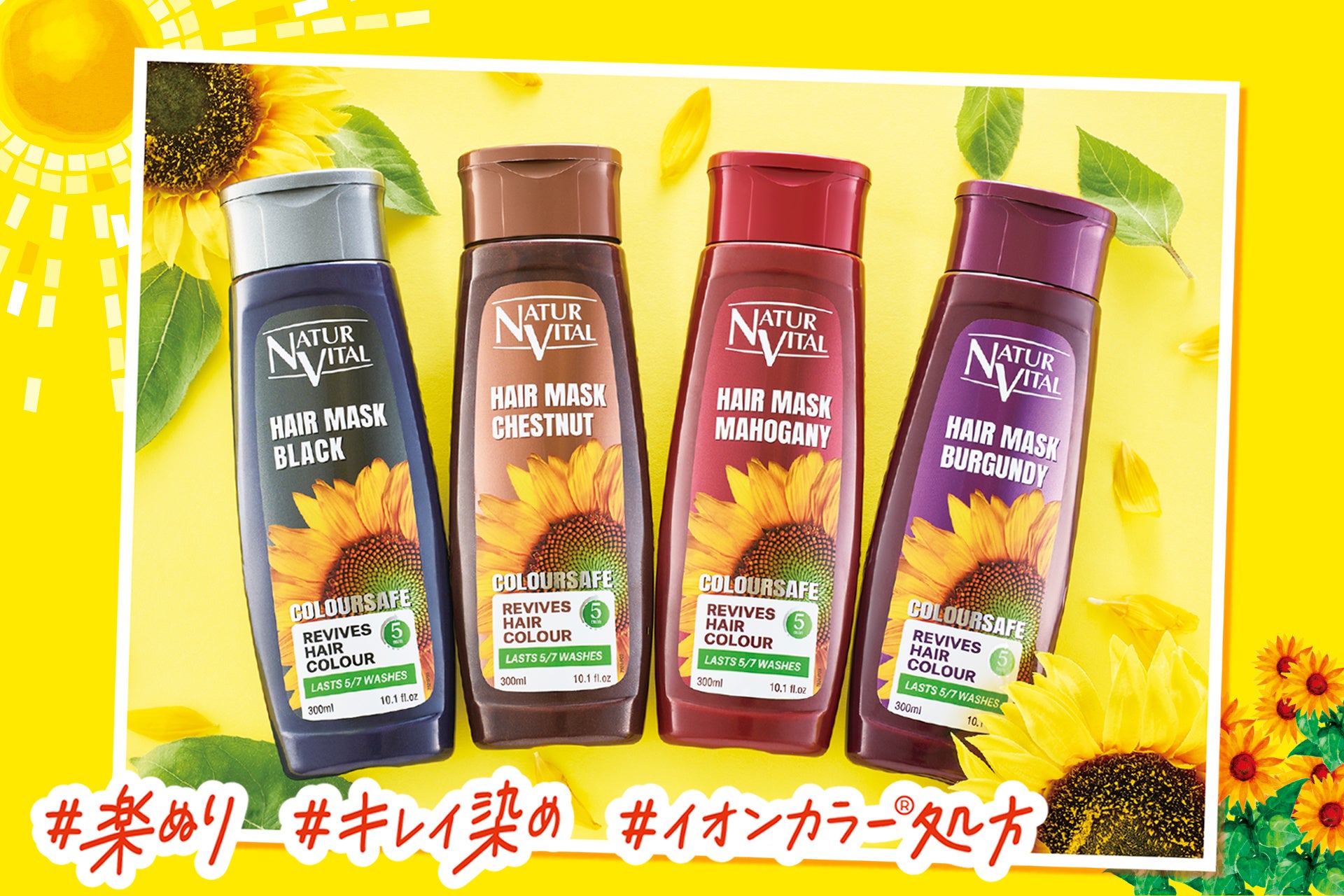 “晴れツヤ髪”になれるヘアカラートリートメント『ナチュールバイタル カラーセーフ ヘアマスクS』がパッケージをリニューアルして新登場