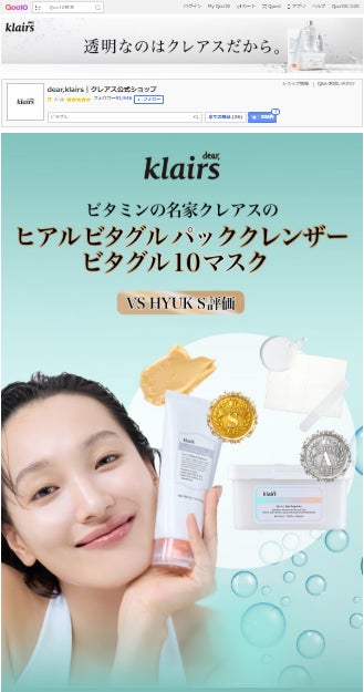 “ビタミンスキンケアの本家”Klairs（クレアス）、新作3品が発売3か月で上半期ベストコスメに抜擢