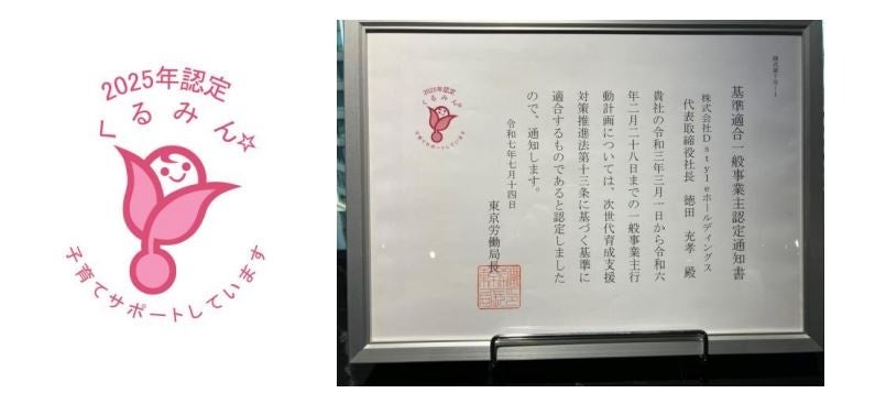 「子育てサポート企業」として厚生労働大臣より認定