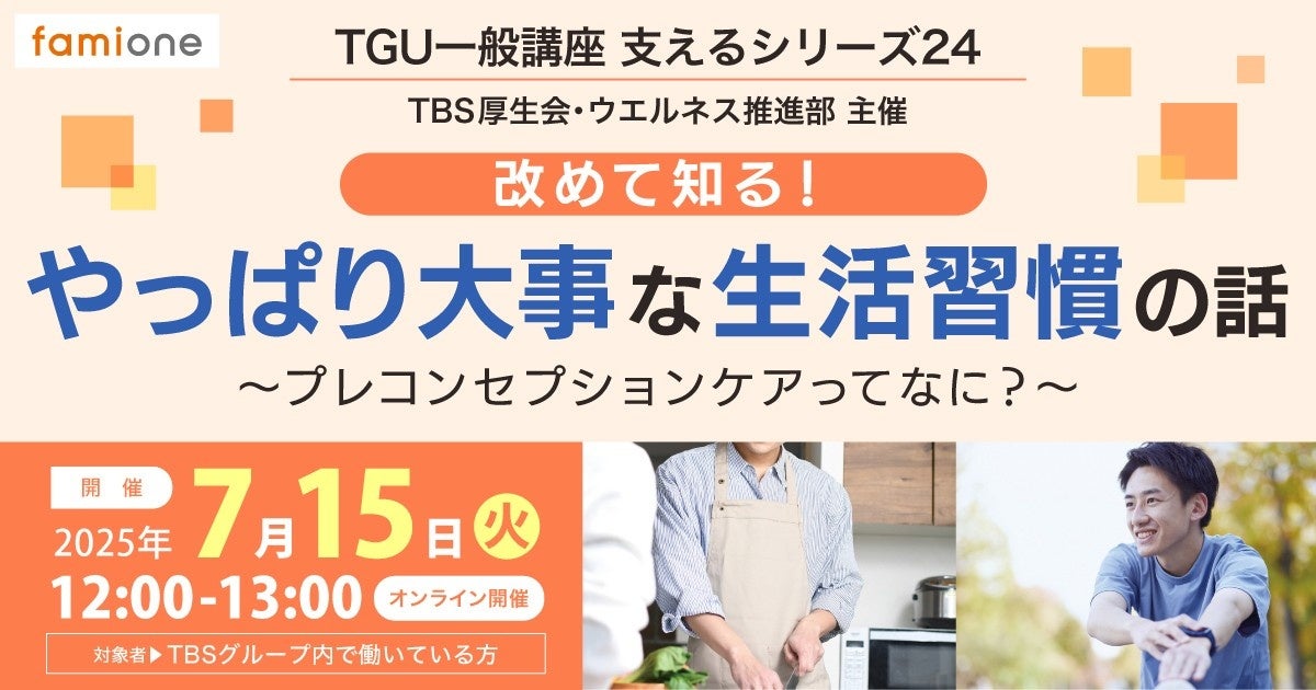 「TBS 厚生会」への福利厚生サポートの一環として、生活習慣に関するセミナーを開催しました