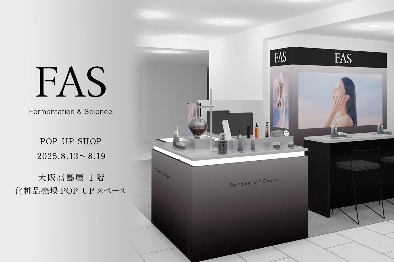 発酵エイジングケア*¹ブランド「FAS」、大阪高島屋にて8月13日(水)よりPOP UPを開催