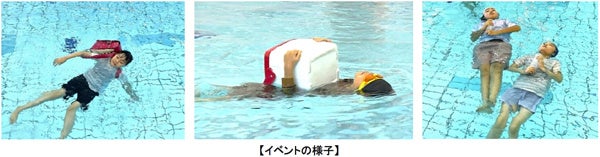 水の事故から命を守る「着衣水泳教室」合同イベントを開催(ニュースリリース)