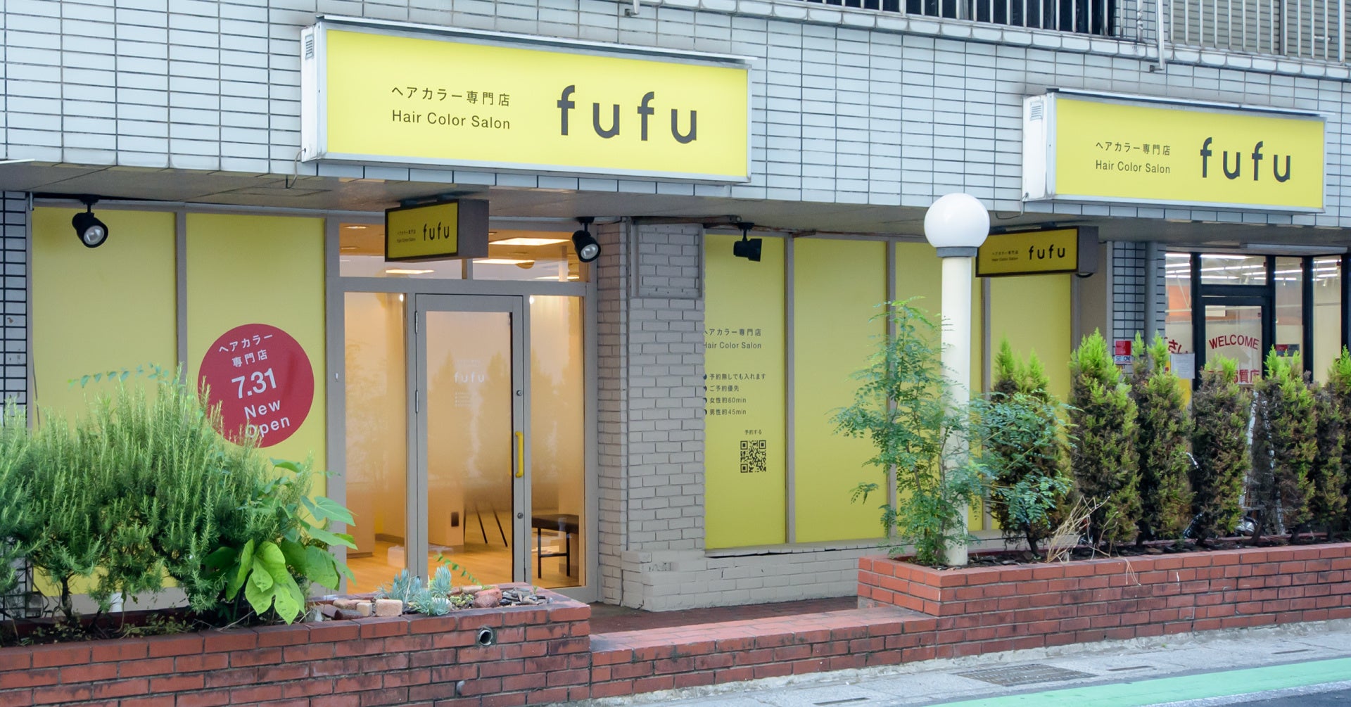 業界NO.1の店舗数*ヘアカラー専門店fufu、2025年7月31日(木)春日部駅前店（埼玉県春日部市）をオープン！初回限定価格は1,800円（税込1,980円）から。
