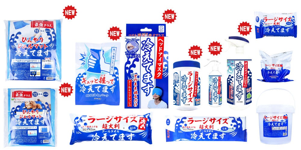 猛暑・熱中対策に「こんな商品が欲しかった！」累計販売個数50万個突破『冷えてます』大好評発売中！