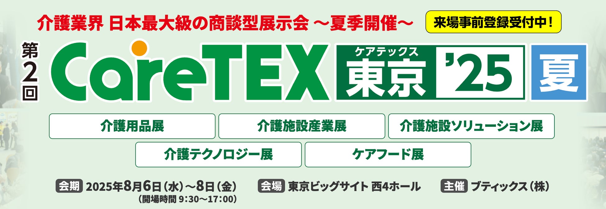 アシストスーツの未来における「想像」と「創造」に取り組むため「東京ベイeSGプロジェクト」に参画