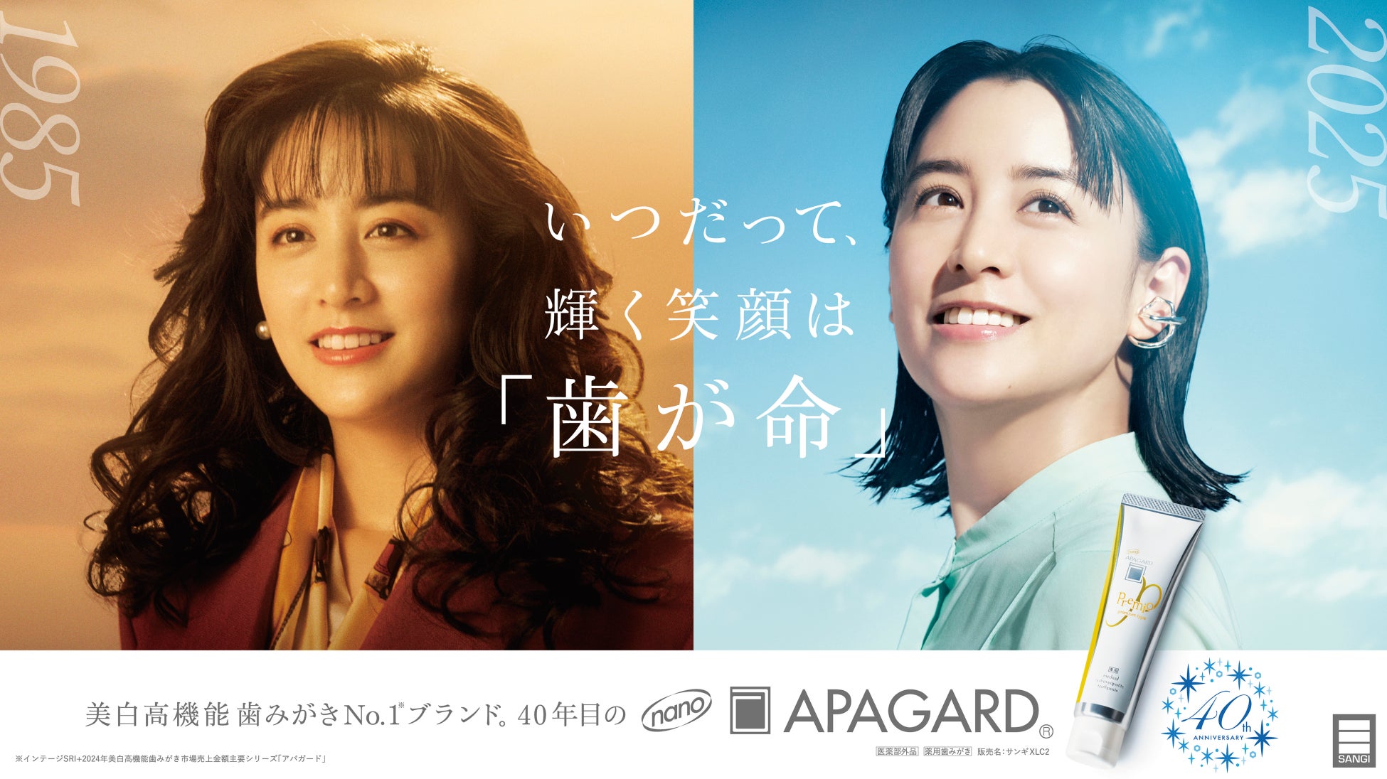 美白高機能歯みがき売上No.1*シリーズ「アパガード」40周年山本美月さんがブランドアンバサダーに就任！