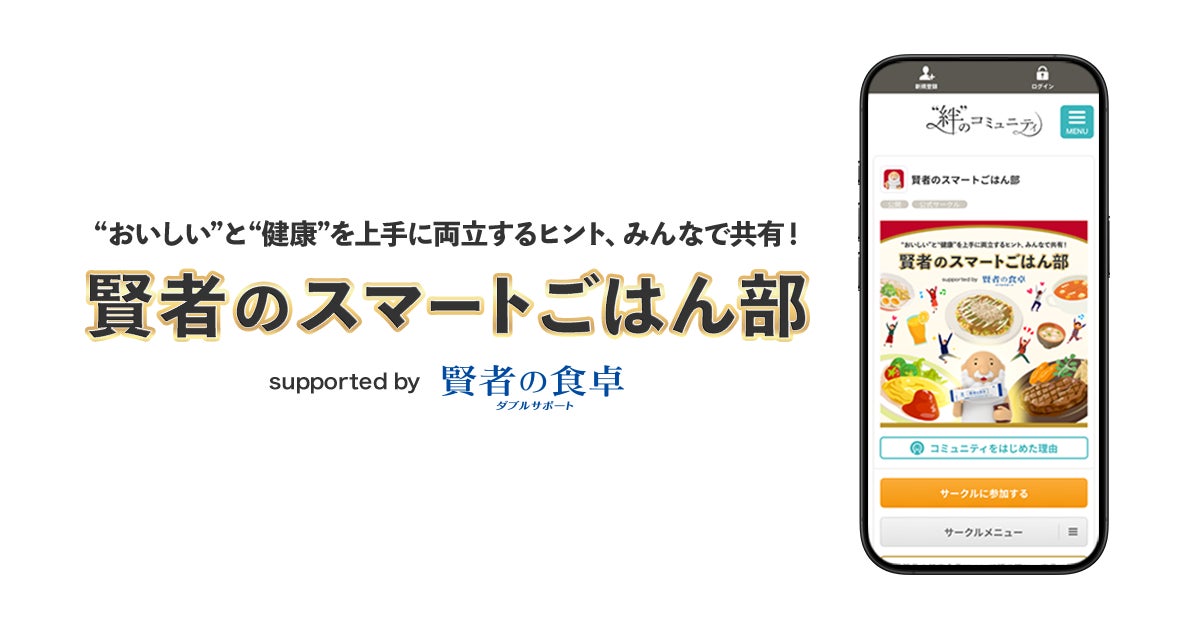 食事の“好き”と“楽しい”を話そう！大塚製薬とクオン、オンラインコミュニティ「賢者のスマートごはん部」を開設