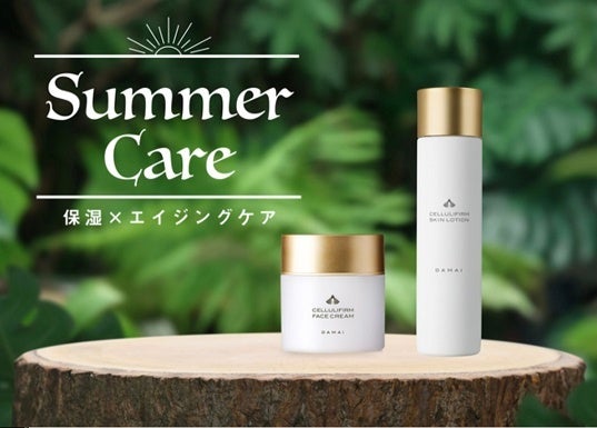 肌の未来を再構築！高保湿×エイジングケア※の限定セット。～寒暖差にゆらぐ夏肌へ、潤いと艶を届ける濃密ケア～