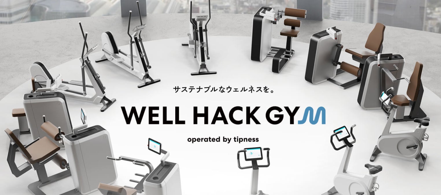 日本テレビ 初の直営フィットネスジム 「WELL HACK GYM　（ウェルハックジム）」 2025年9月1日（月）にオープン！