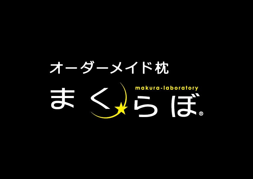 夏休み自由研究チャレンジ！【昭和西川】ジ アウトレット湘南平塚店で8月10日（日）、「オーダーメイド枕 まくらぼ」のまくら作り体験ができる！【予約受付中】