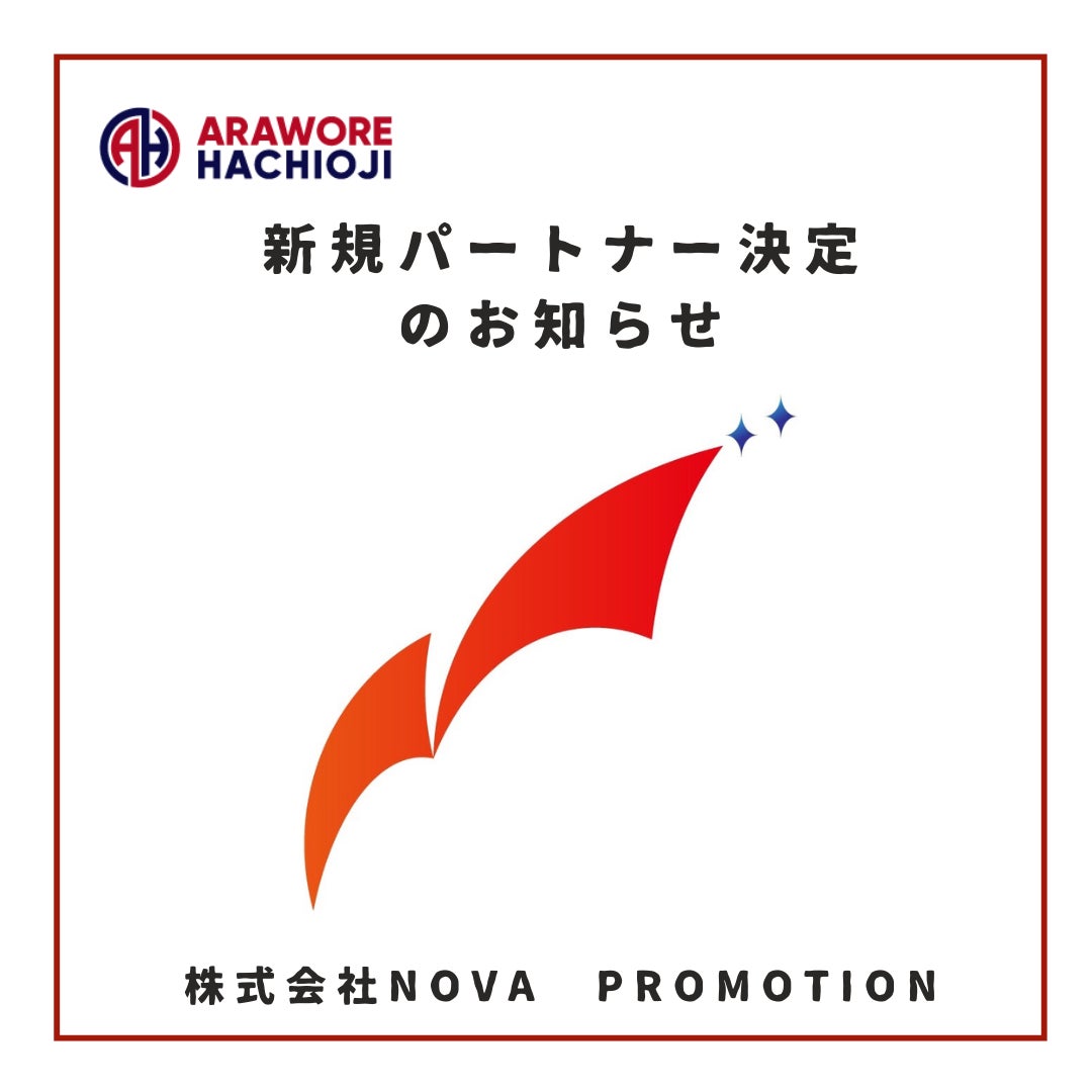 【株式会社Nova Promotion】様　新規パートナー決定のお知らせ