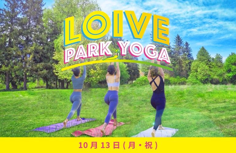 【10/13(月・祝)】全国24会場で開催！「LOIVE PARK YOGA 2025」