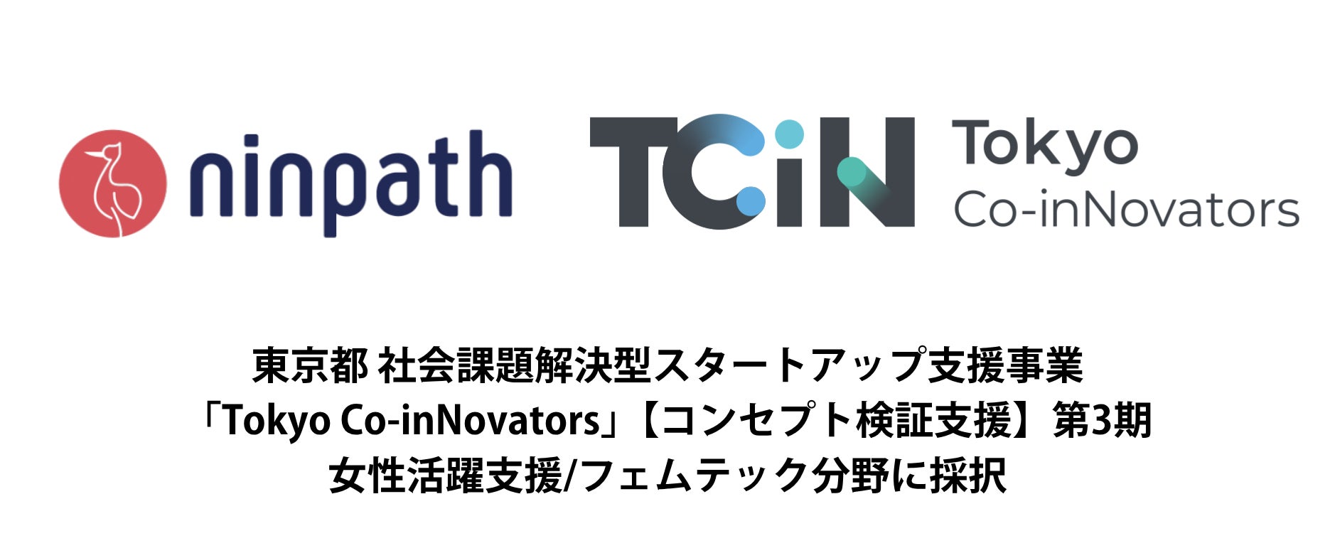 東京都 社会課題解決型スタートアップ支援事業「Tokyo Co-inNovators」【コンセプト検証支援】に採択。プレコンセプションケアを中心としたメディアをリリース