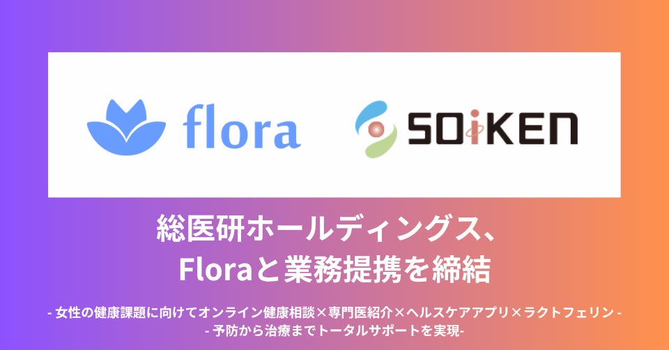 総医研ホールディングス、Floraと業務提携を締結