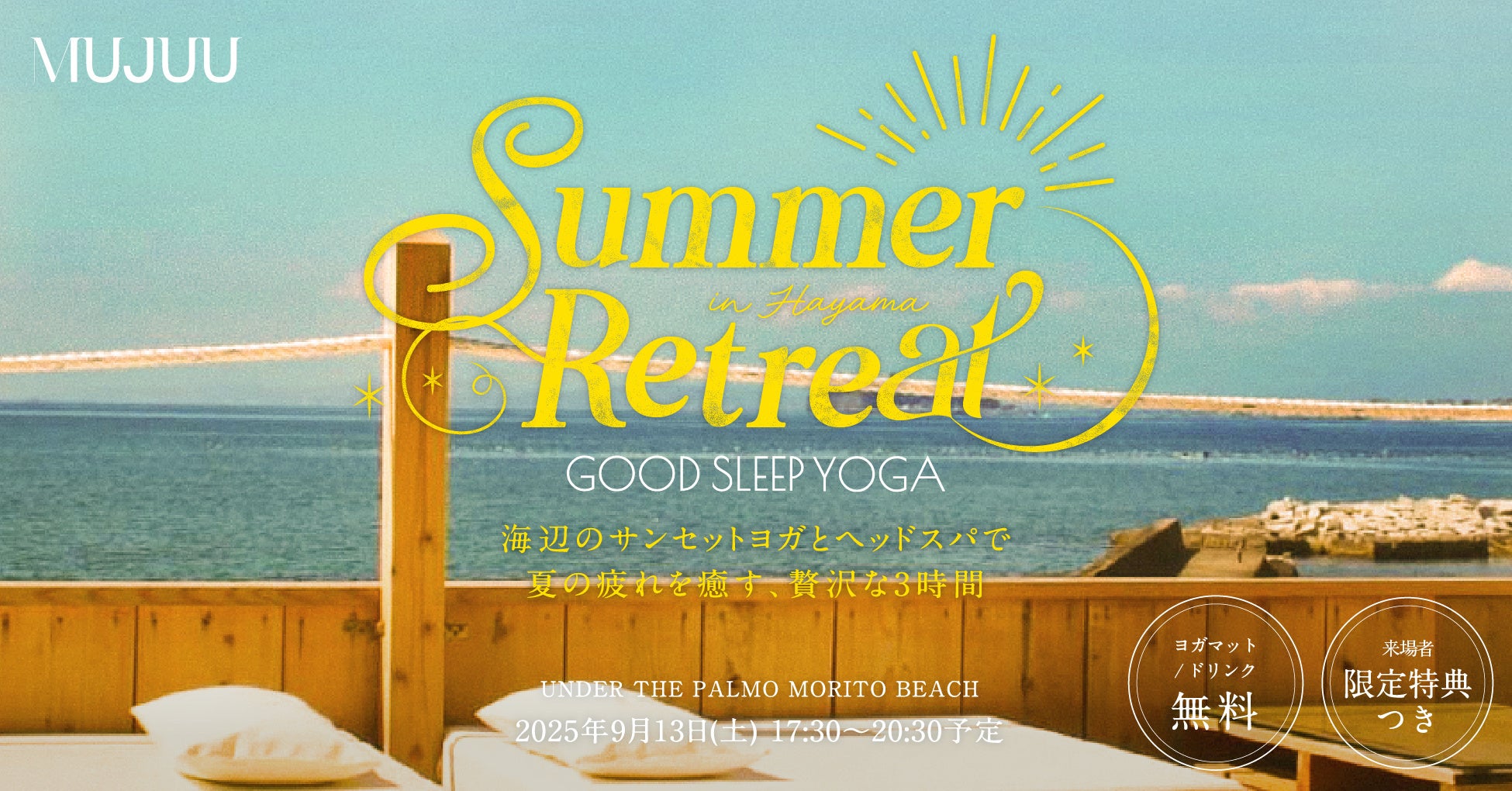 睡眠アロマブランド“MUJUU”（ムジュウ）が贈る、夏の夜のご褒美リトリート。「GOOD SLEEP YOGA 〜Summer Retreat〜」を葉山で開催決定