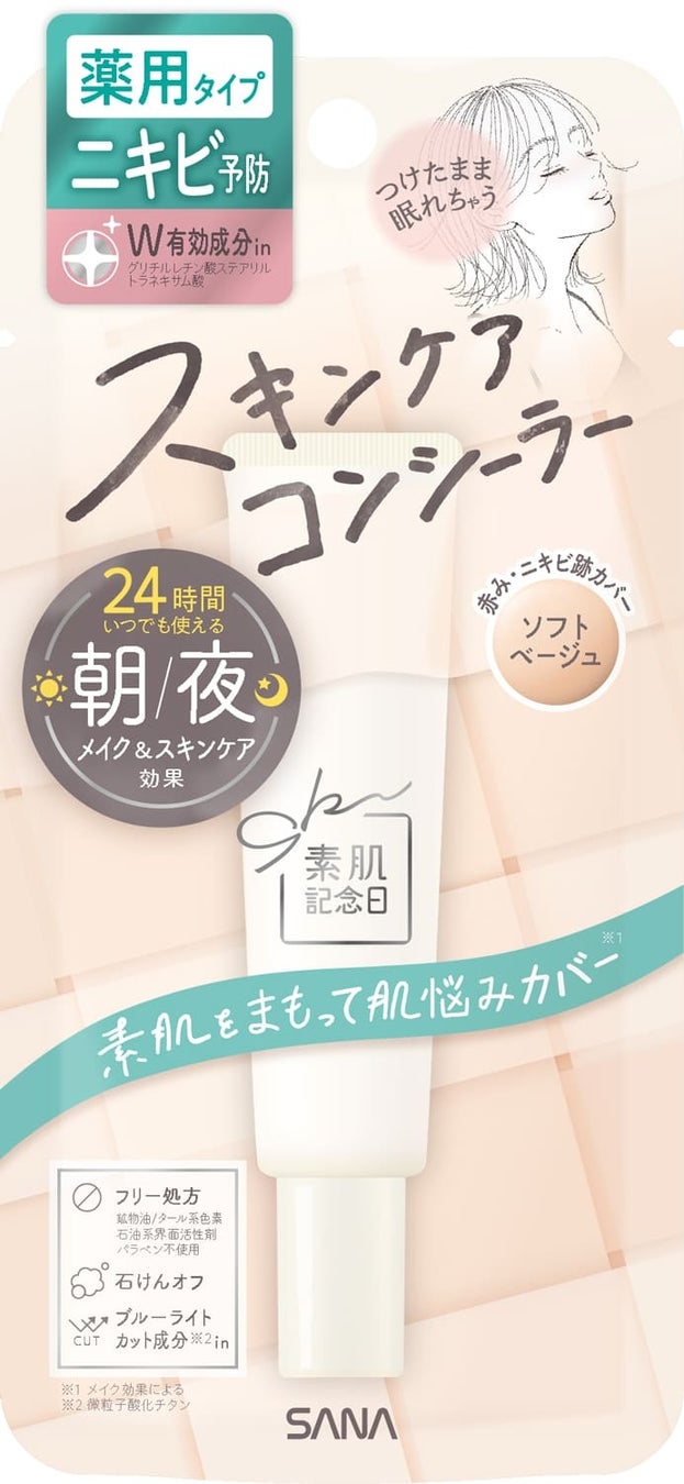 【8月5日】ナチュラルメイクブランド『素肌記念日』から、24 時間いつでも使えてニキビ・肌あれ予防＆カバー*もできる「薬用スキンケアコンシーラー」発売