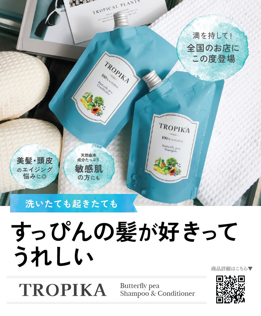 日本で唯一！バタフライピーの力ですっぴん髪も好きな私へ。バタフライピーヘアケアミニセット販売開始のお知らせ