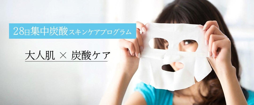 【夏の肌ダメージに“1日10分”新習慣】