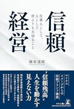 週間ランキング”総合1位”を獲得「信頼経営」。THE GOLD ONLINEでの短期集中連載開始