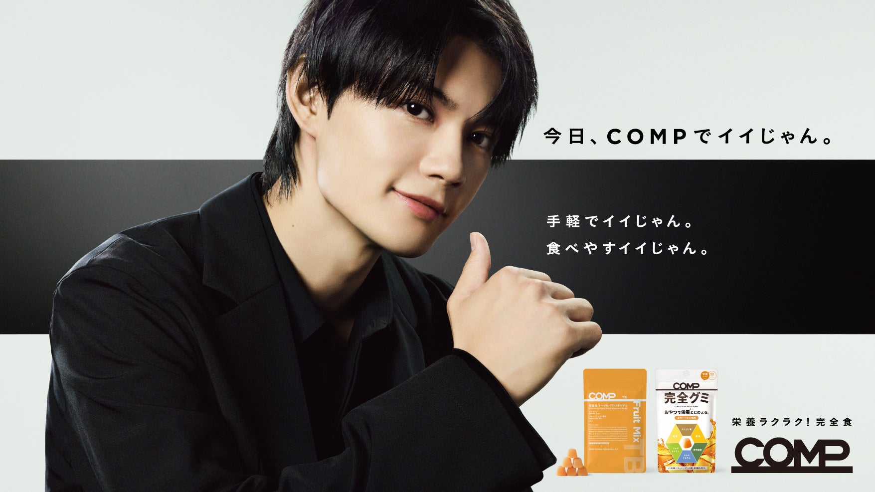 超レアグミ！？栄養ラクラク！完全食＊COMPとUHA味覚糖による共同開発「完全グミ（エナジードリンク風味）」、8月6日(水)よりセブン-イレブンの関西エリア限定で発売開始